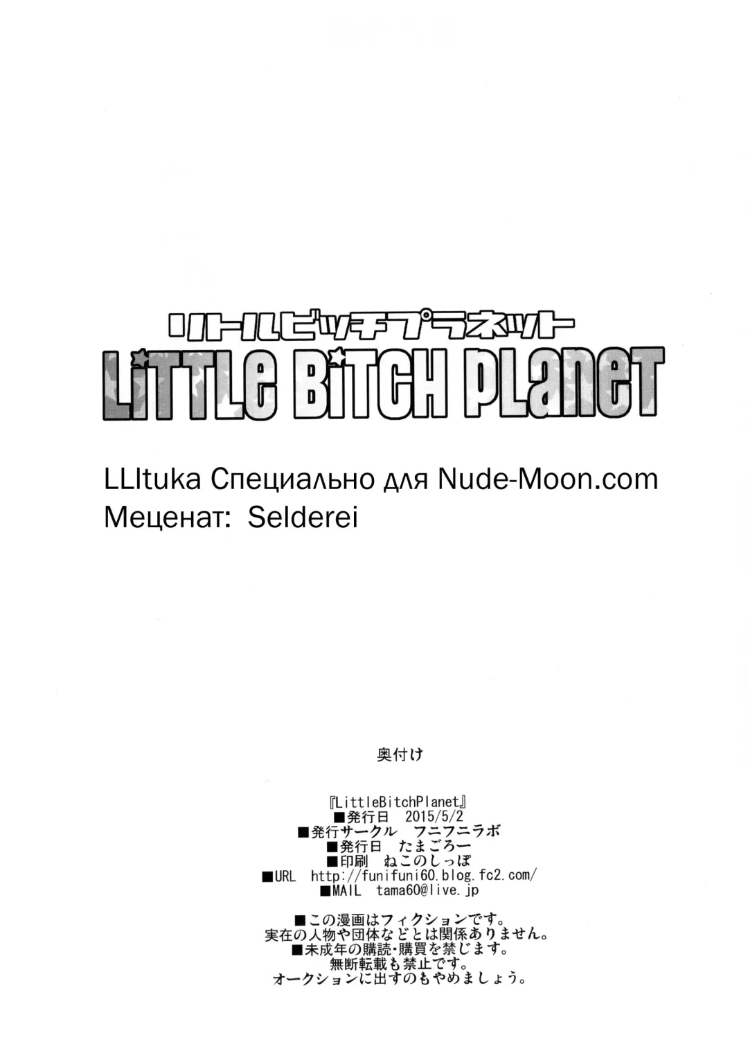 [Tamagoro] LITTLE BITCH PLANET Fhentai.net - Page 25