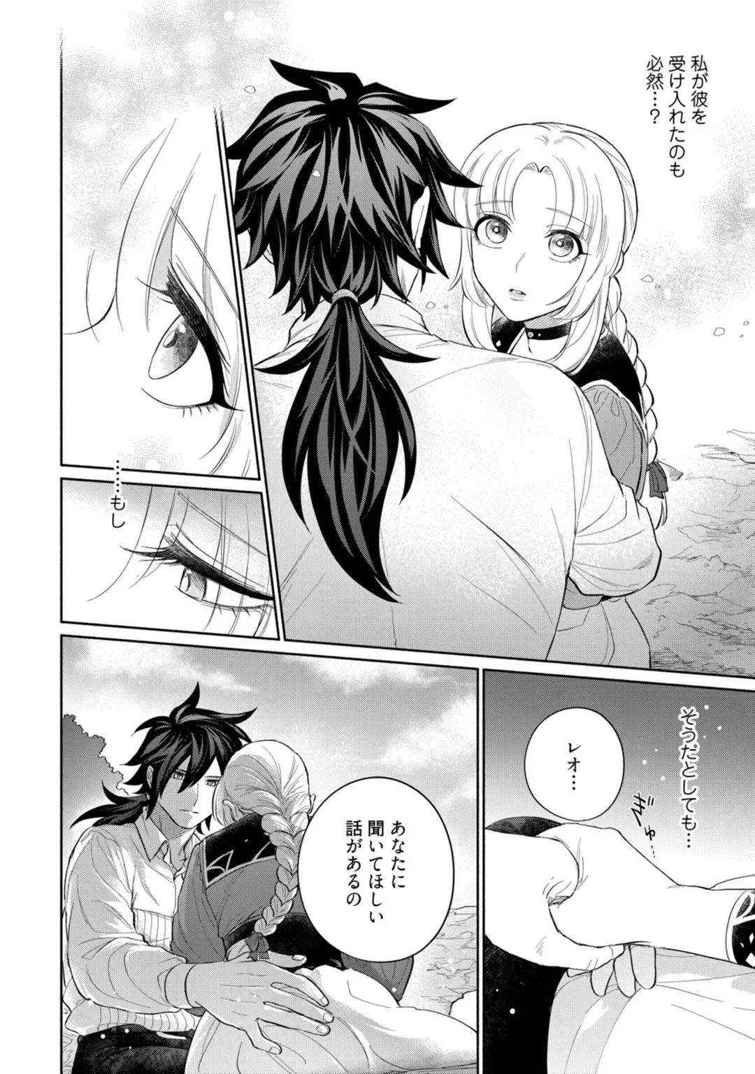 【ラブコフレ】気高き狼は不器用な恋に溺れる 第3-5話 Fhentai - Page 100