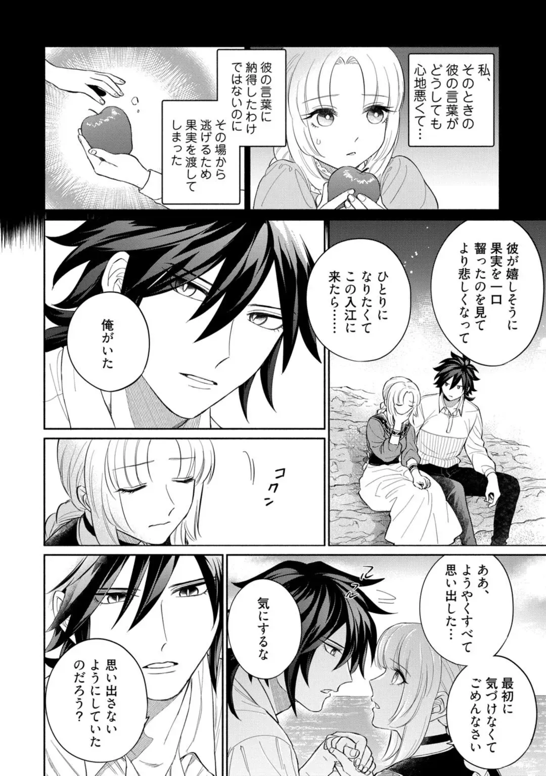 【ラブコフレ】気高き狼は不器用な恋に溺れる 第3-5話 Fhentai - Page 104