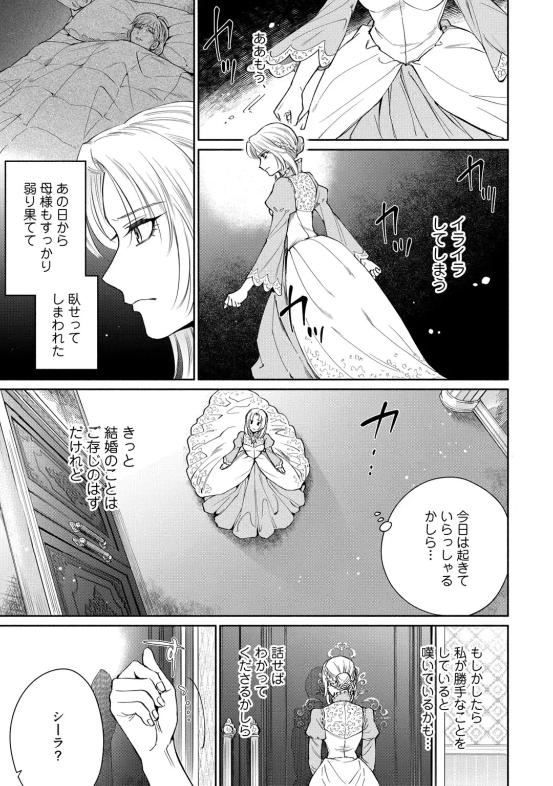 【ラブコフレ】気高き狼は不器用な恋に溺れる 第3-5話 Fhentai - Page 11