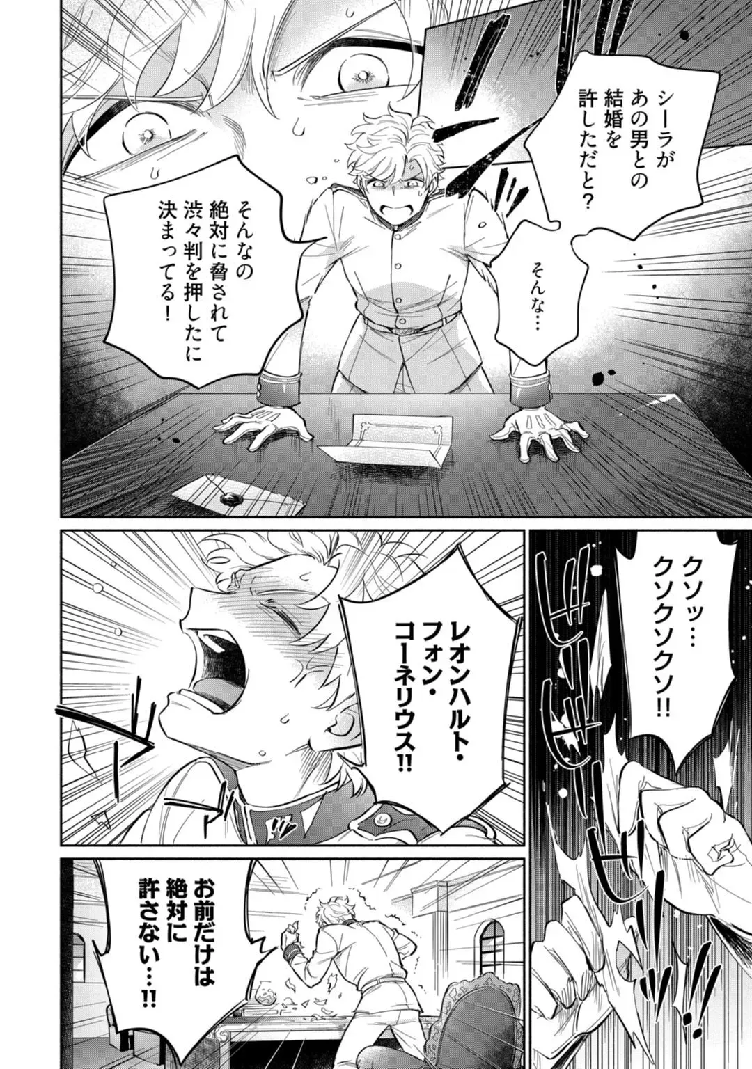 【ラブコフレ】気高き狼は不器用な恋に溺れる 第3-5話 Fhentai - Page 114