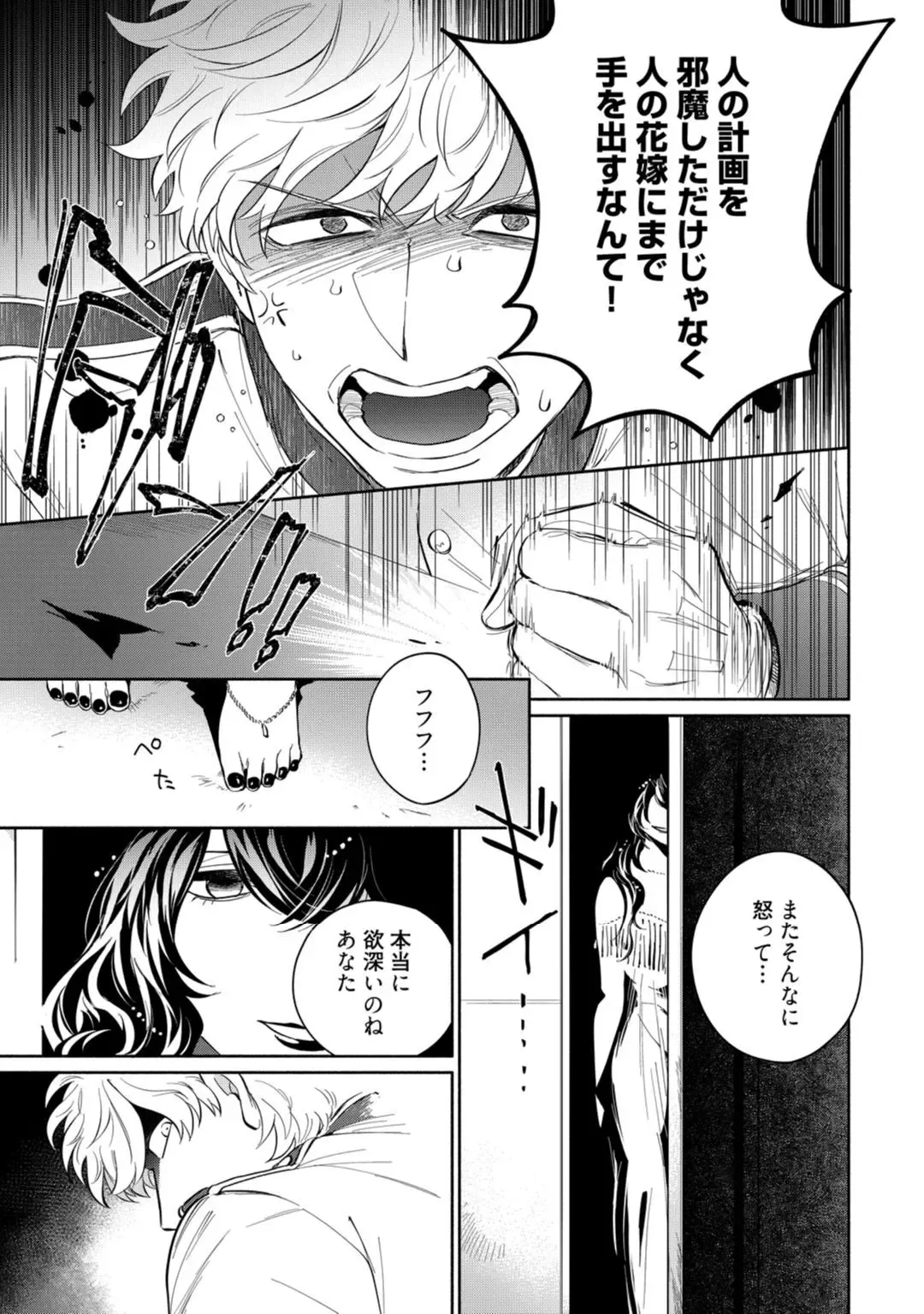 【ラブコフレ】気高き狼は不器用な恋に溺れる 第3-5話 Fhentai - Page 115