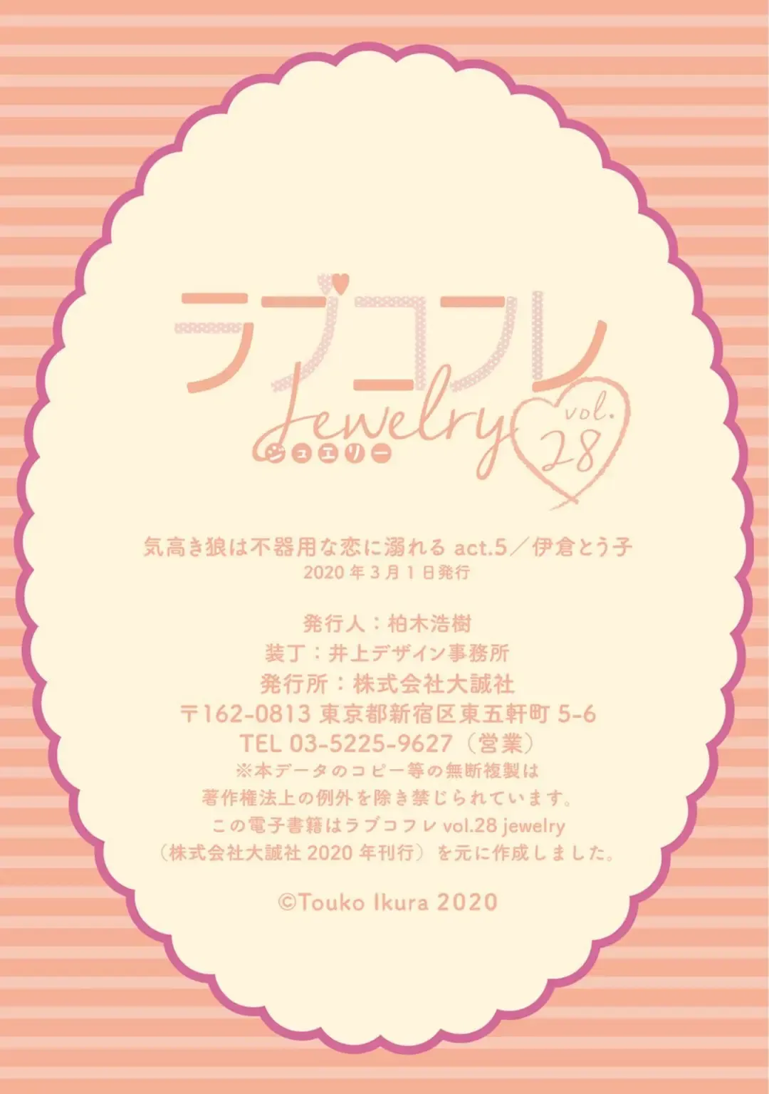 【ラブコフレ】気高き狼は不器用な恋に溺れる 第3-5話 Fhentai - Page 117