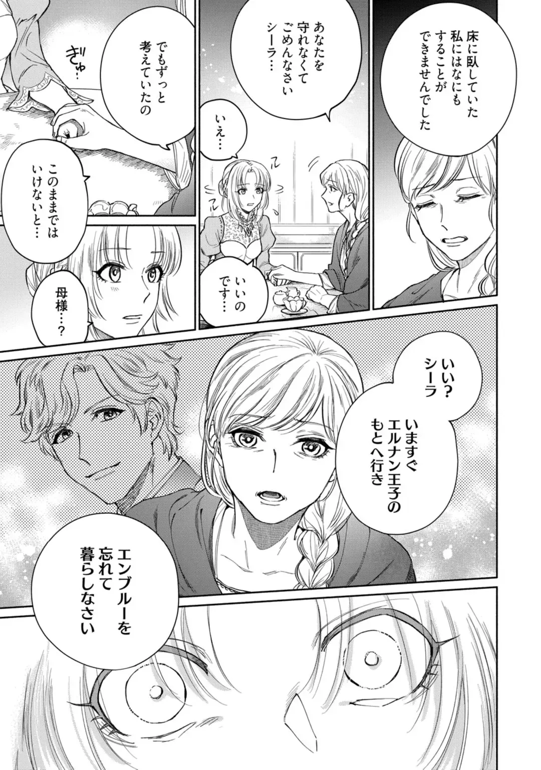 【ラブコフレ】気高き狼は不器用な恋に溺れる 第3-5話 Fhentai - Page 13