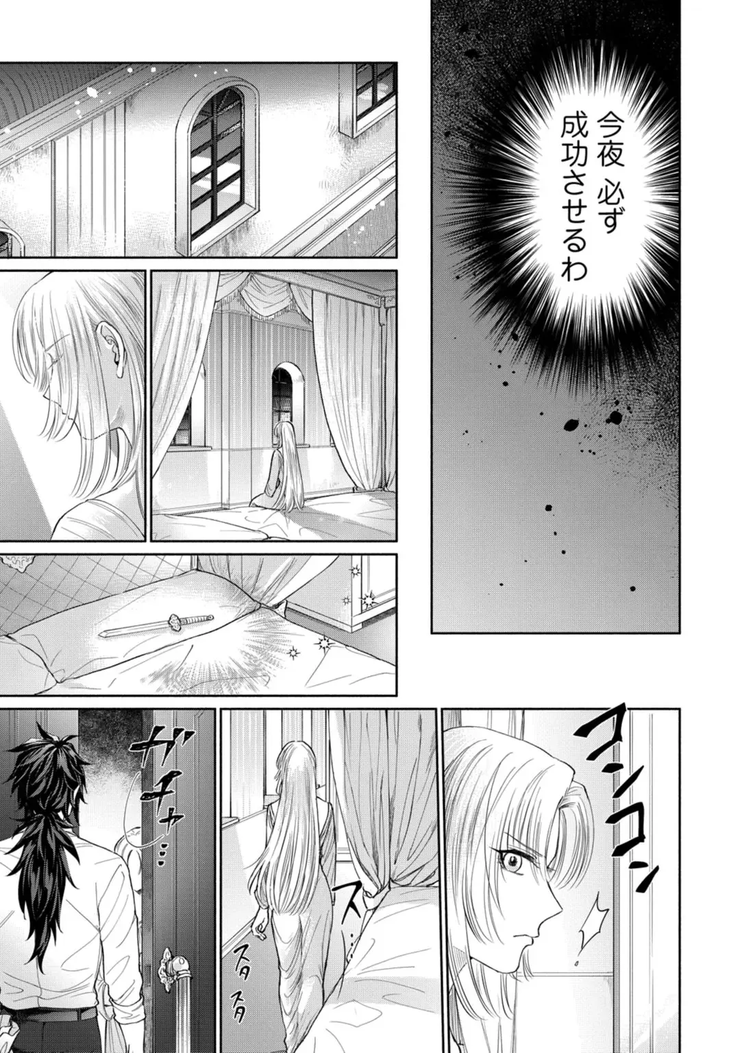 【ラブコフレ】気高き狼は不器用な恋に溺れる 第3-5話 Fhentai - Page 21