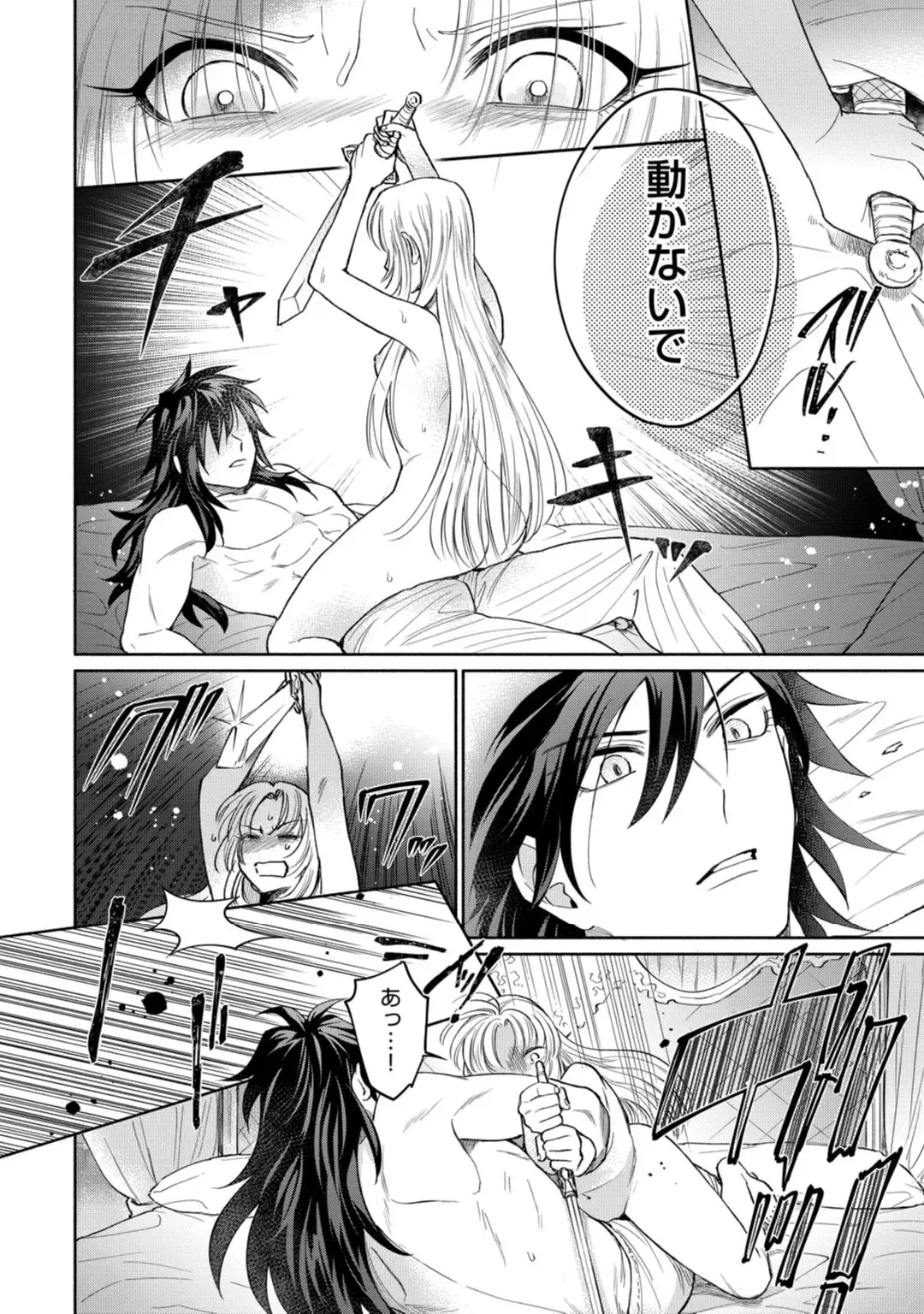 【ラブコフレ】気高き狼は不器用な恋に溺れる 第3-5話 Fhentai - Page 32