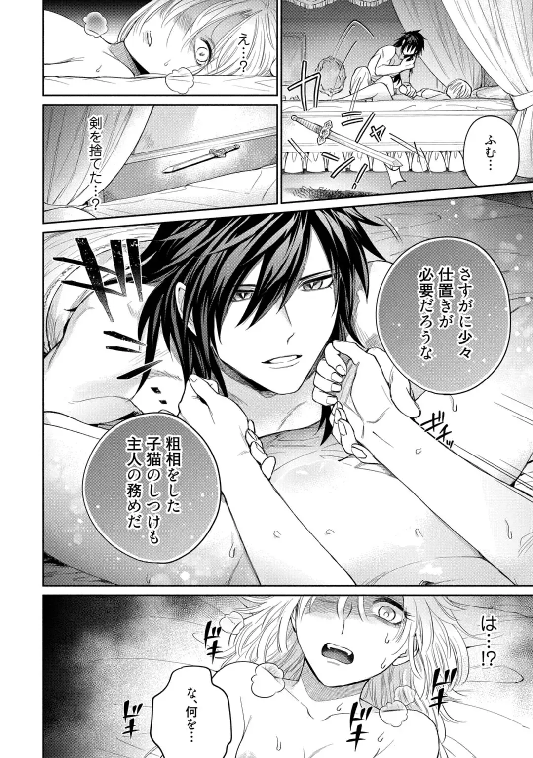 【ラブコフレ】気高き狼は不器用な恋に溺れる 第3-5話 Fhentai - Page 34