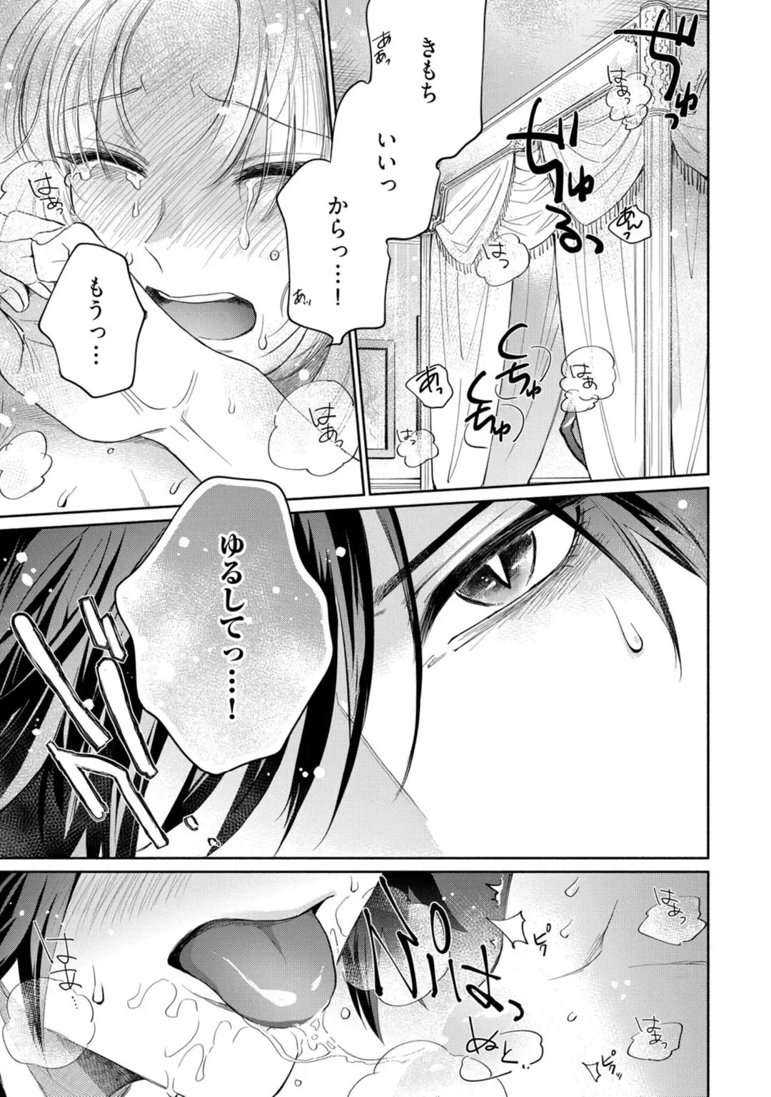 【ラブコフレ】気高き狼は不器用な恋に溺れる 第3-5話 Fhentai - Page 42