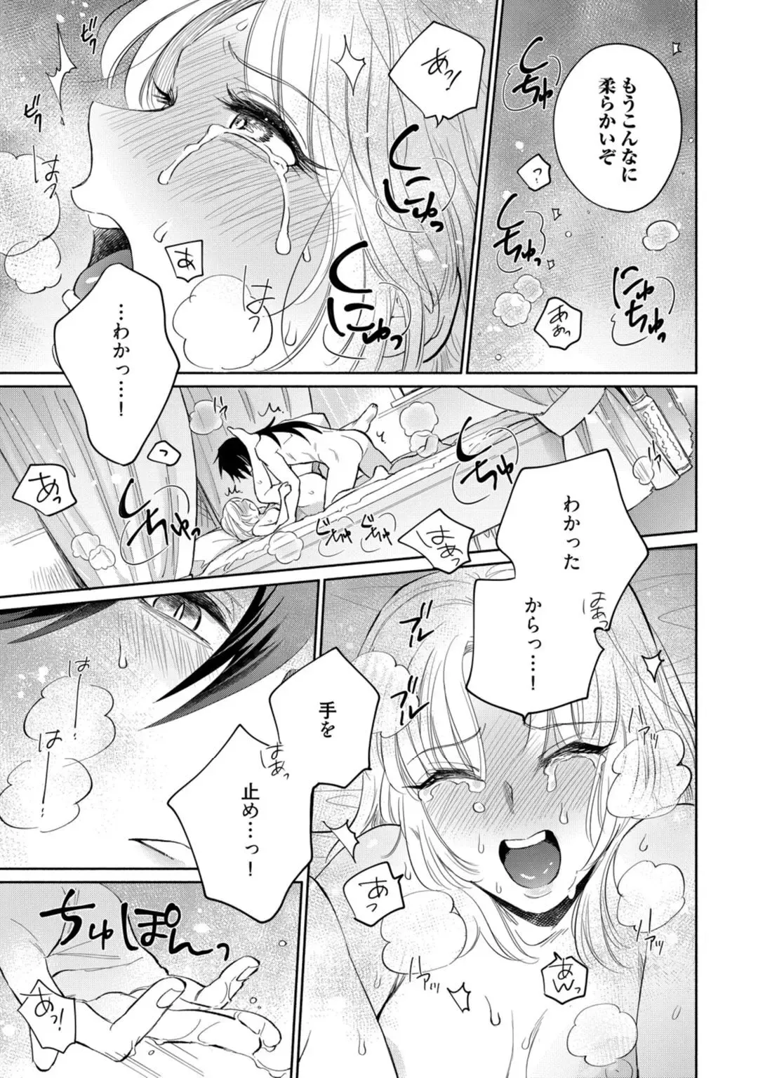 【ラブコフレ】気高き狼は不器用な恋に溺れる 第3-5話 Fhentai - Page 46