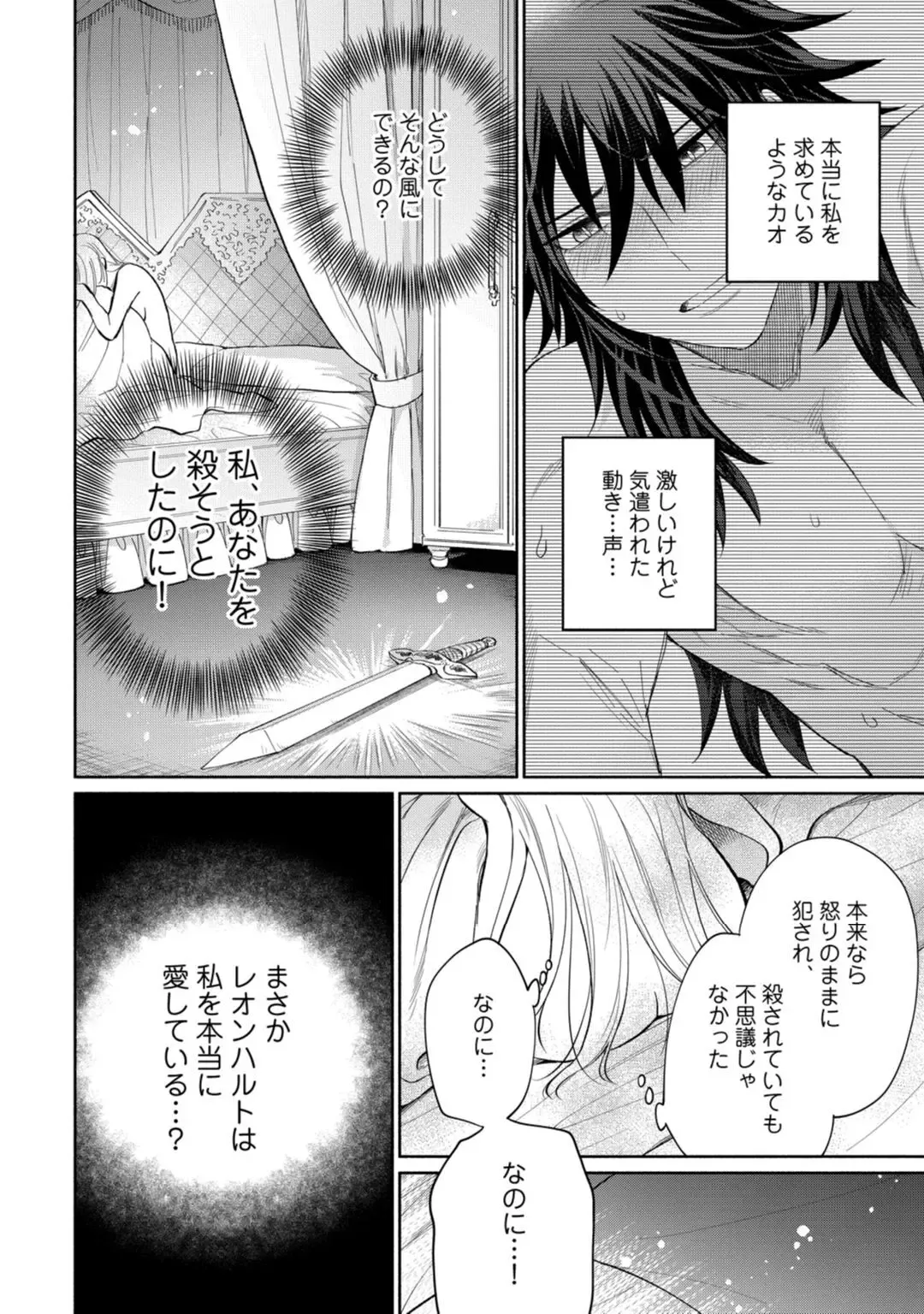 【ラブコフレ】気高き狼は不器用な恋に溺れる 第3-5話 Fhentai - Page 61