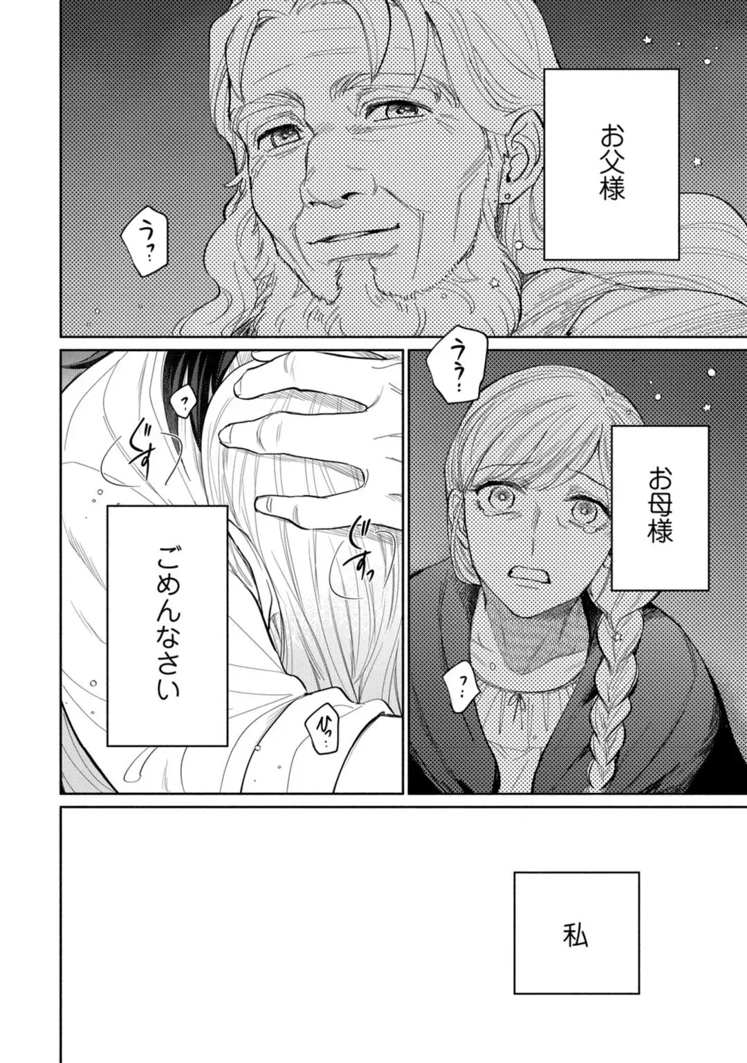 【ラブコフレ】気高き狼は不器用な恋に溺れる 第3-5話 Fhentai - Page 77