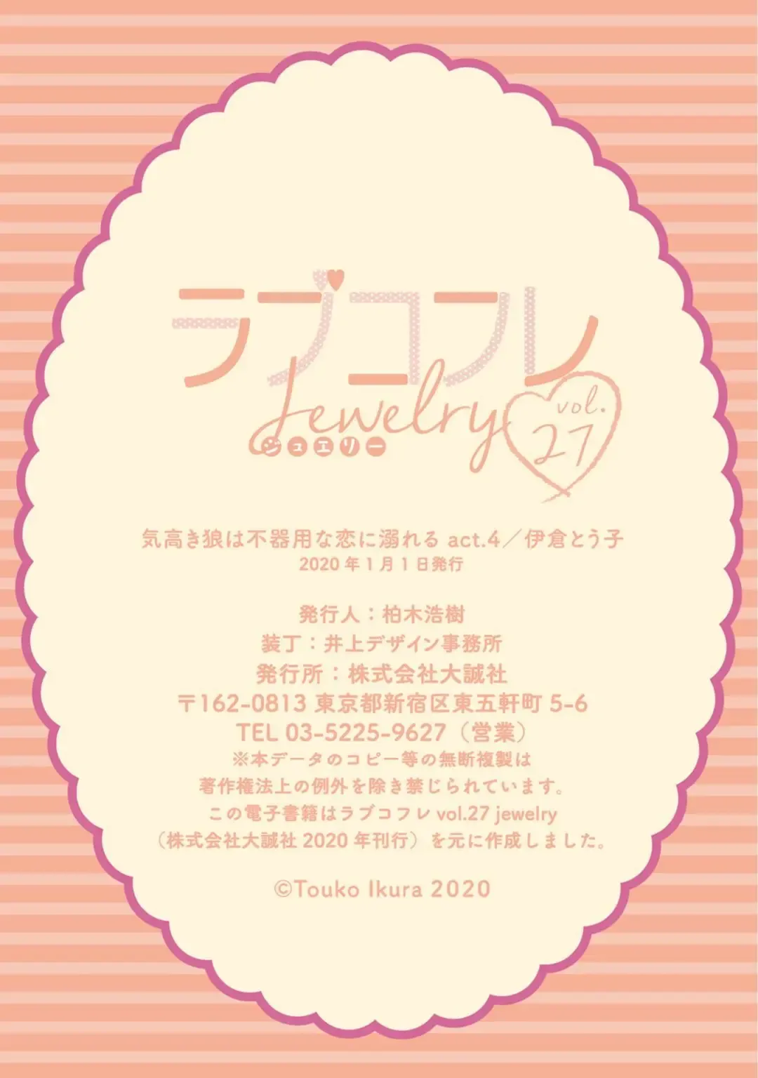 【ラブコフレ】気高き狼は不器用な恋に溺れる 第3-5話 Fhentai - Page 80