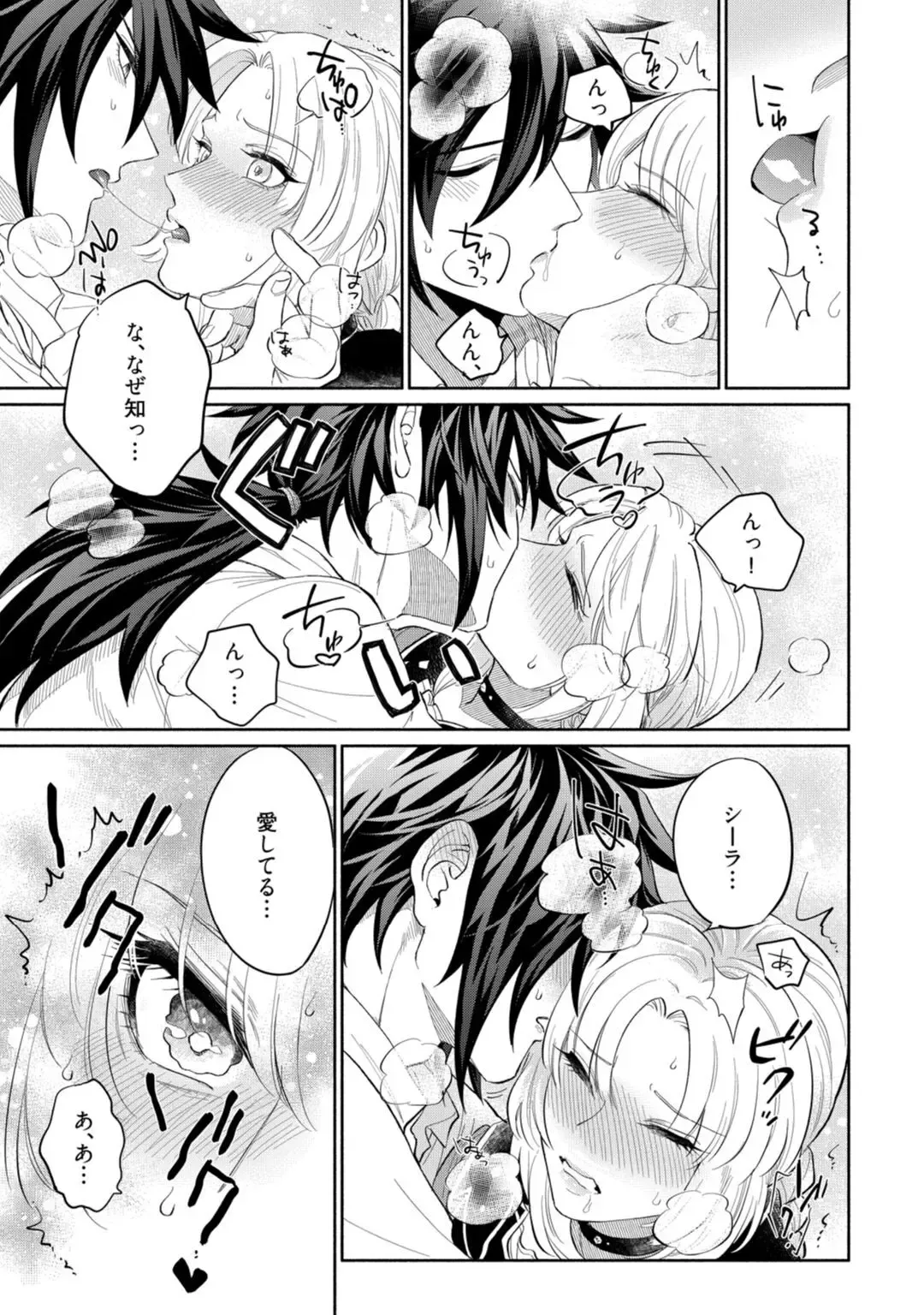 【ラブコフレ】気高き狼は不器用な恋に溺れる 第3-5話 Fhentai - Page 89