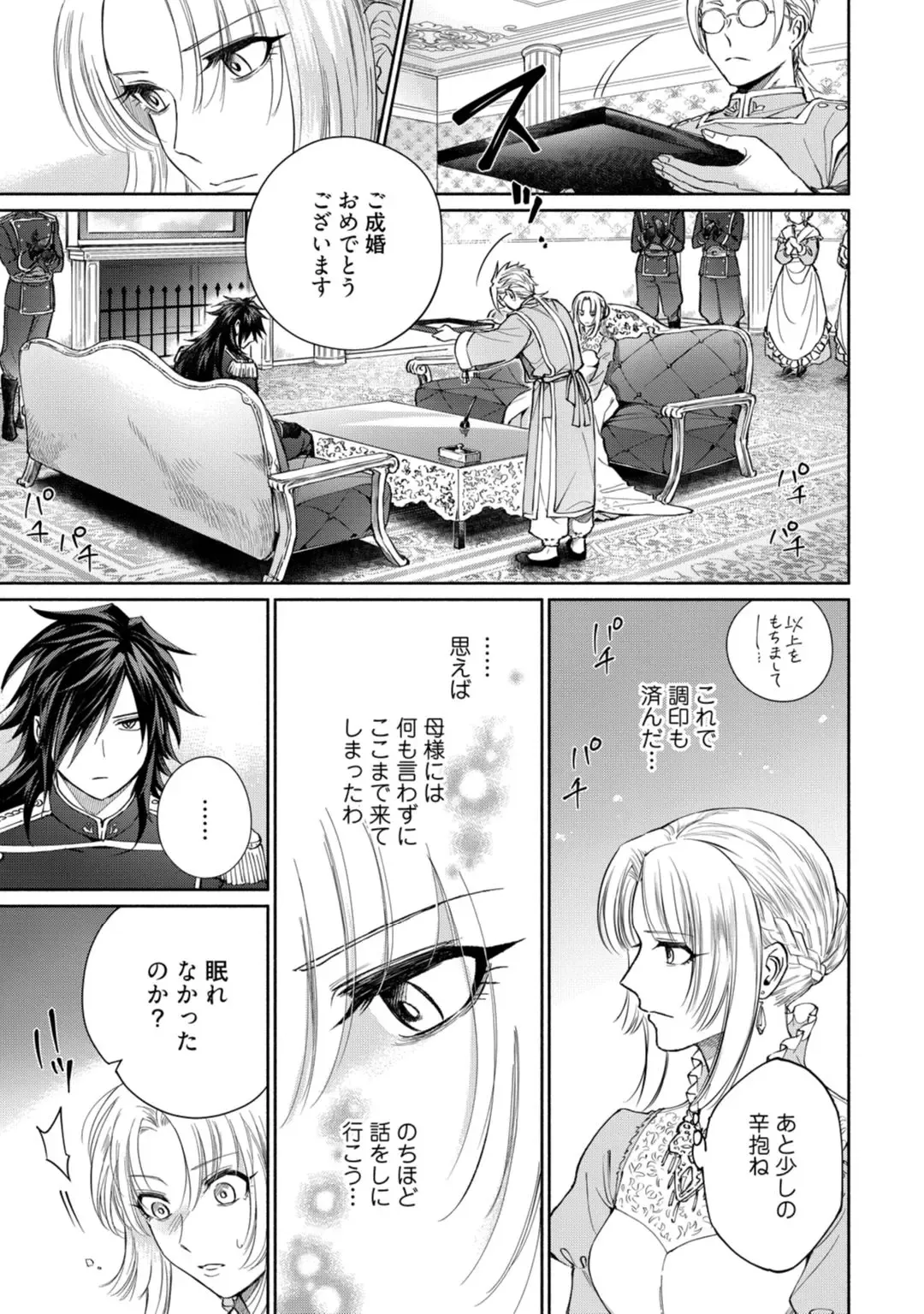 【ラブコフレ】気高き狼は不器用な恋に溺れる 第3-5話 Fhentai - Page 9