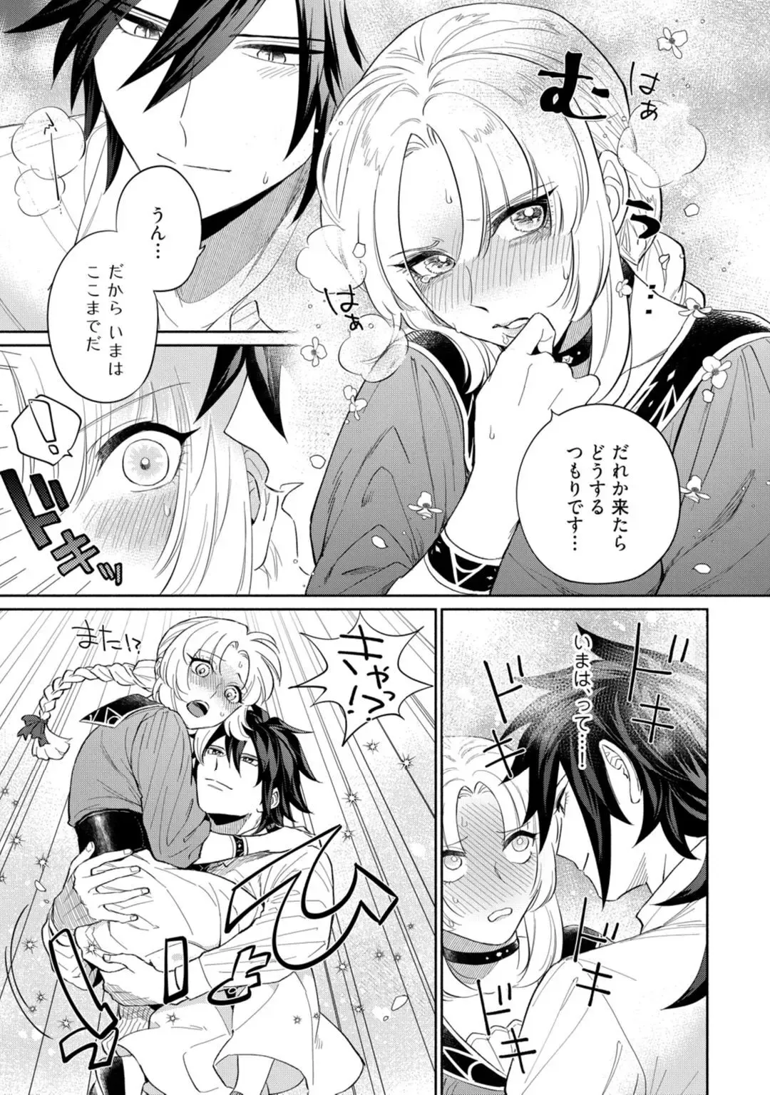【ラブコフレ】気高き狼は不器用な恋に溺れる 第3-5話 Fhentai - Page 91