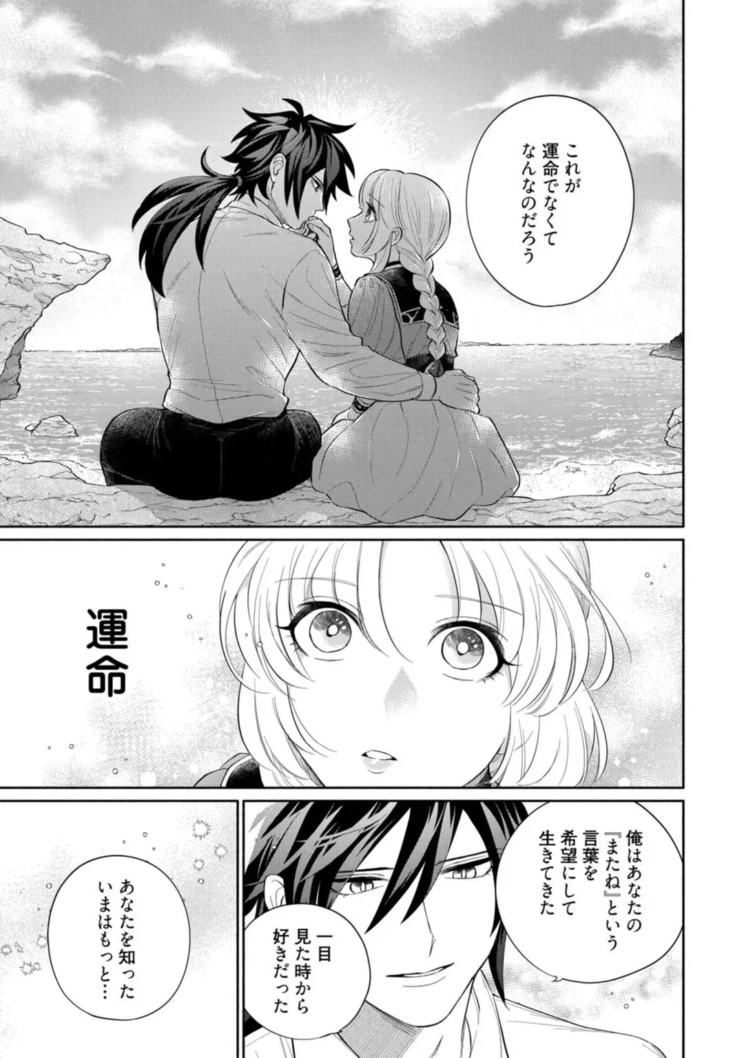 【ラブコフレ】気高き狼は不器用な恋に溺れる 第3-5話 Fhentai - Page 99