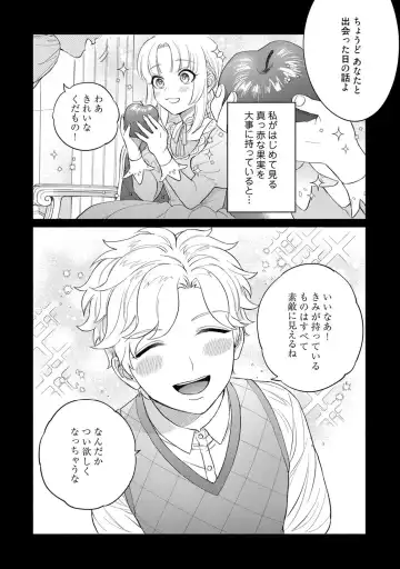 【ラブコフレ】気高き狼は不器用な恋に溺れる 第3-5話 Fhentai - Page 102