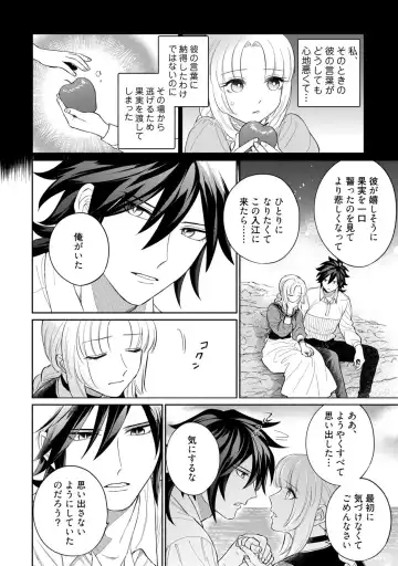 【ラブコフレ】気高き狼は不器用な恋に溺れる 第3-5話 Fhentai - Page 104