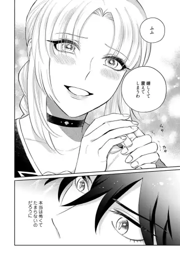 【ラブコフレ】気高き狼は不器用な恋に溺れる 第3-5話 Fhentai - Page 112