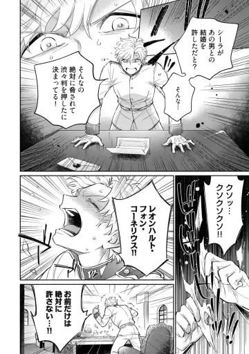 【ラブコフレ】気高き狼は不器用な恋に溺れる 第3-5話 Fhentai - Page 114