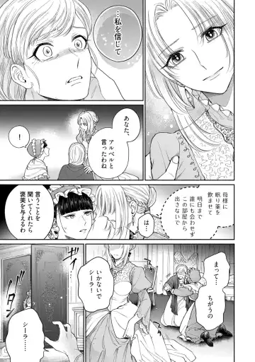 【ラブコフレ】気高き狼は不器用な恋に溺れる 第3-5話 Fhentai - Page 19