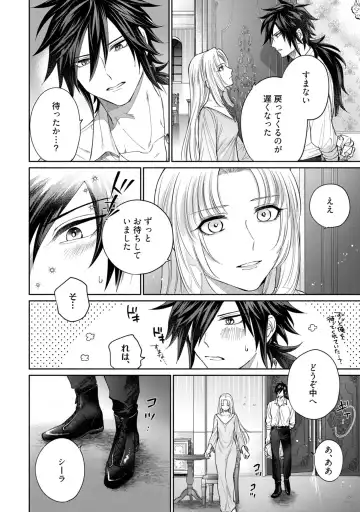 【ラブコフレ】気高き狼は不器用な恋に溺れる 第3-5話 Fhentai - Page 22