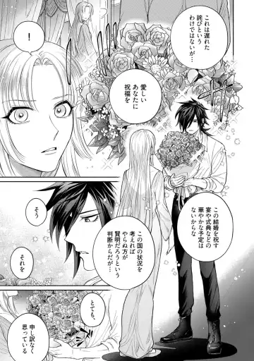 【ラブコフレ】気高き狼は不器用な恋に溺れる 第3-5話 Fhentai - Page 23