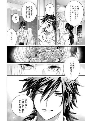 【ラブコフレ】気高き狼は不器用な恋に溺れる 第3-5話 Fhentai - Page 24