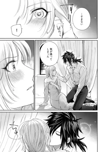 【ラブコフレ】気高き狼は不器用な恋に溺れる 第3-5話 Fhentai - Page 5