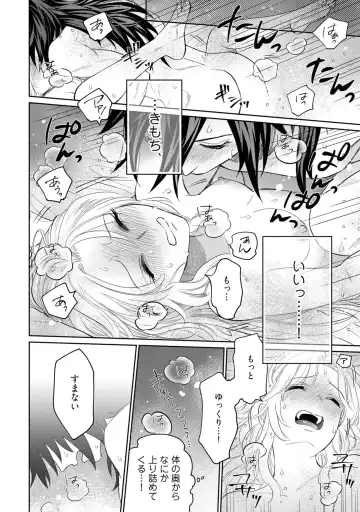 【ラブコフレ】気高き狼は不器用な恋に溺れる 第3-5話 Fhentai - Page 51