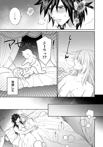【ラブコフレ】気高き狼は不器用な恋に溺れる 第3-5話 Fhentai - Page 54