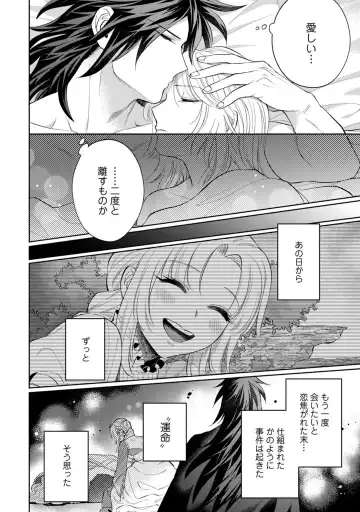 【ラブコフレ】気高き狼は不器用な恋に溺れる 第3-5話 Fhentai - Page 55