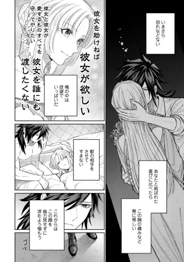 【ラブコフレ】気高き狼は不器用な恋に溺れる 第3-5話 Fhentai - Page 57