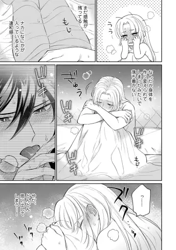 【ラブコフレ】気高き狼は不器用な恋に溺れる 第3-5話 Fhentai - Page 60