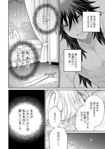 【ラブコフレ】気高き狼は不器用な恋に溺れる 第3-5話 Fhentai - Page 61