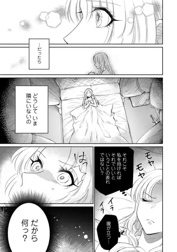 【ラブコフレ】気高き狼は不器用な恋に溺れる 第3-5話 Fhentai - Page 62