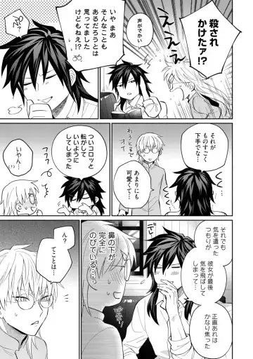 【ラブコフレ】気高き狼は不器用な恋に溺れる 第3-5話 Fhentai - Page 66