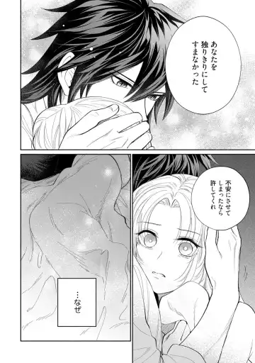【ラブコフレ】気高き狼は不器用な恋に溺れる 第3-5話 Fhentai - Page 73