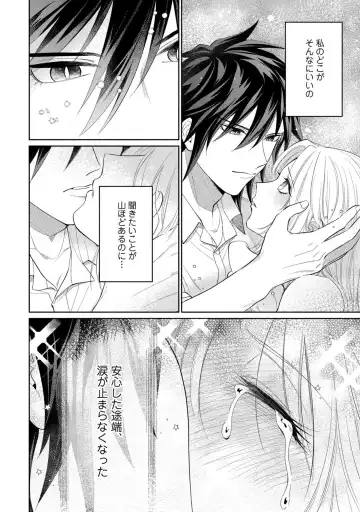 【ラブコフレ】気高き狼は不器用な恋に溺れる 第3-5話 Fhentai - Page 75