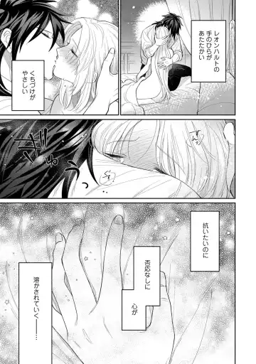 【ラブコフレ】気高き狼は不器用な恋に溺れる 第3-5話 Fhentai - Page 76