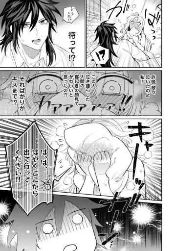 【ラブコフレ】気高き狼は不器用な恋に溺れる 第3-5話 Fhentai - Page 85
