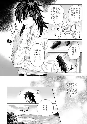 【ラブコフレ】気高き狼は不器用な恋に溺れる 第3-5話 Fhentai - Page 86