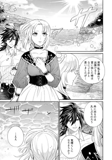 【ラブコフレ】気高き狼は不器用な恋に溺れる 第3-5話 Fhentai - Page 87