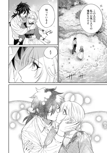 【ラブコフレ】気高き狼は不器用な恋に溺れる 第3-5話 Fhentai - Page 88