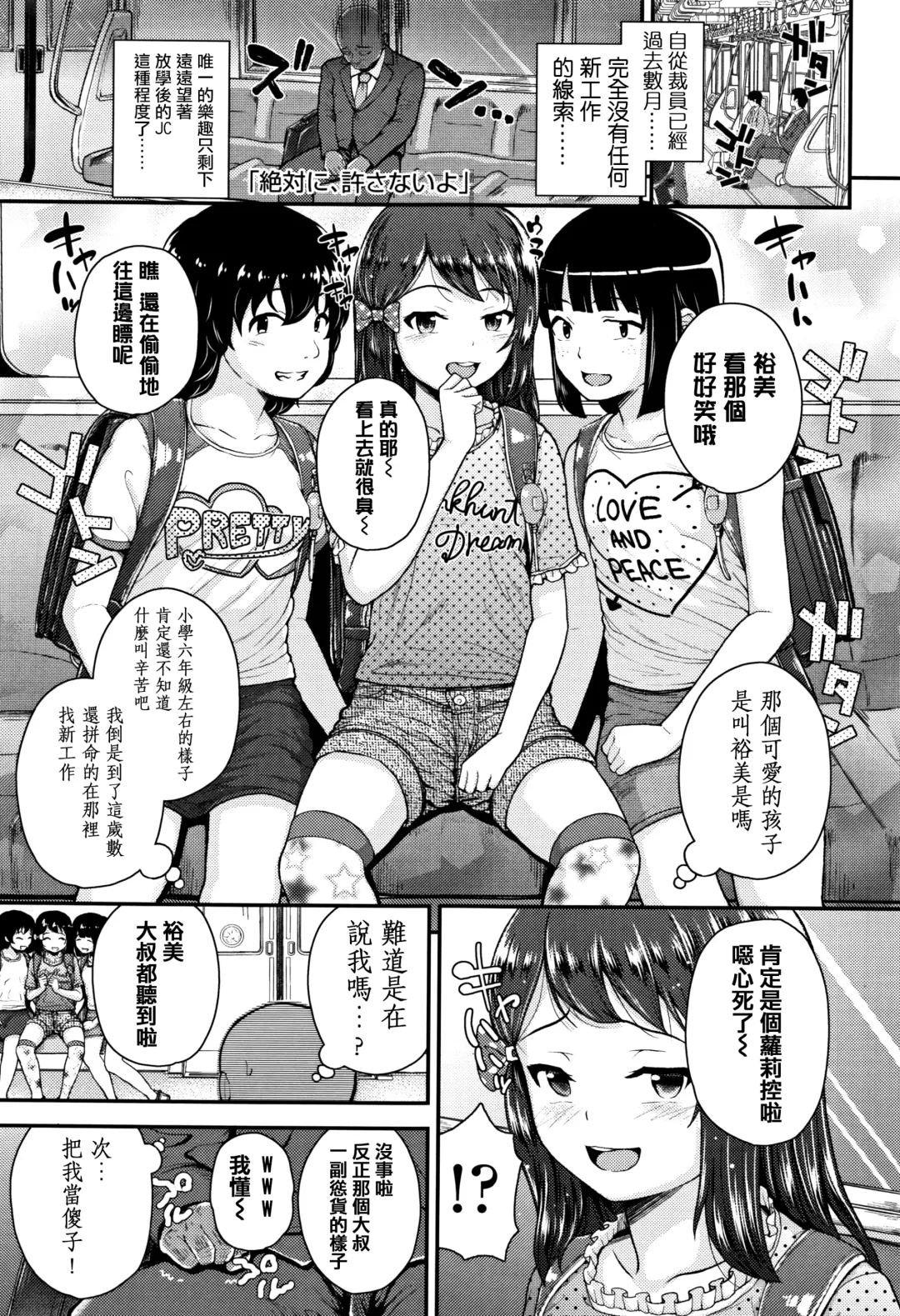 [Hikoma Hiroyuki] Mesugaki dakedo Hatsuiku Ii node Semen Kyouiku Shitemita Fhentai.net - Page 101