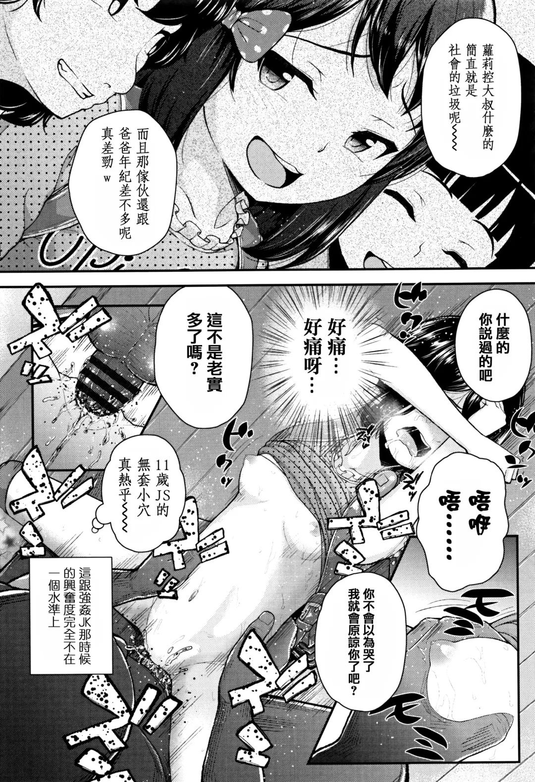 [Hikoma Hiroyuki] Mesugaki dakedo Hatsuiku Ii node Semen Kyouiku Shitemita Fhentai.net - Page 104