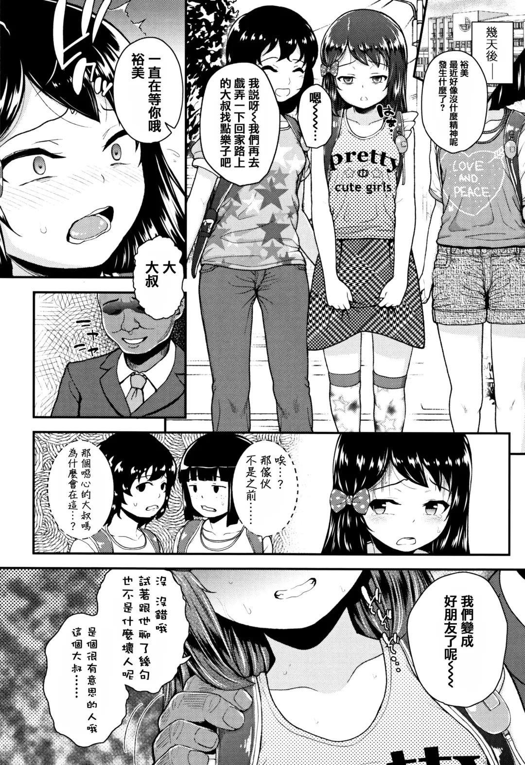 [Hikoma Hiroyuki] Mesugaki dakedo Hatsuiku Ii node Semen Kyouiku Shitemita Fhentai.net - Page 110