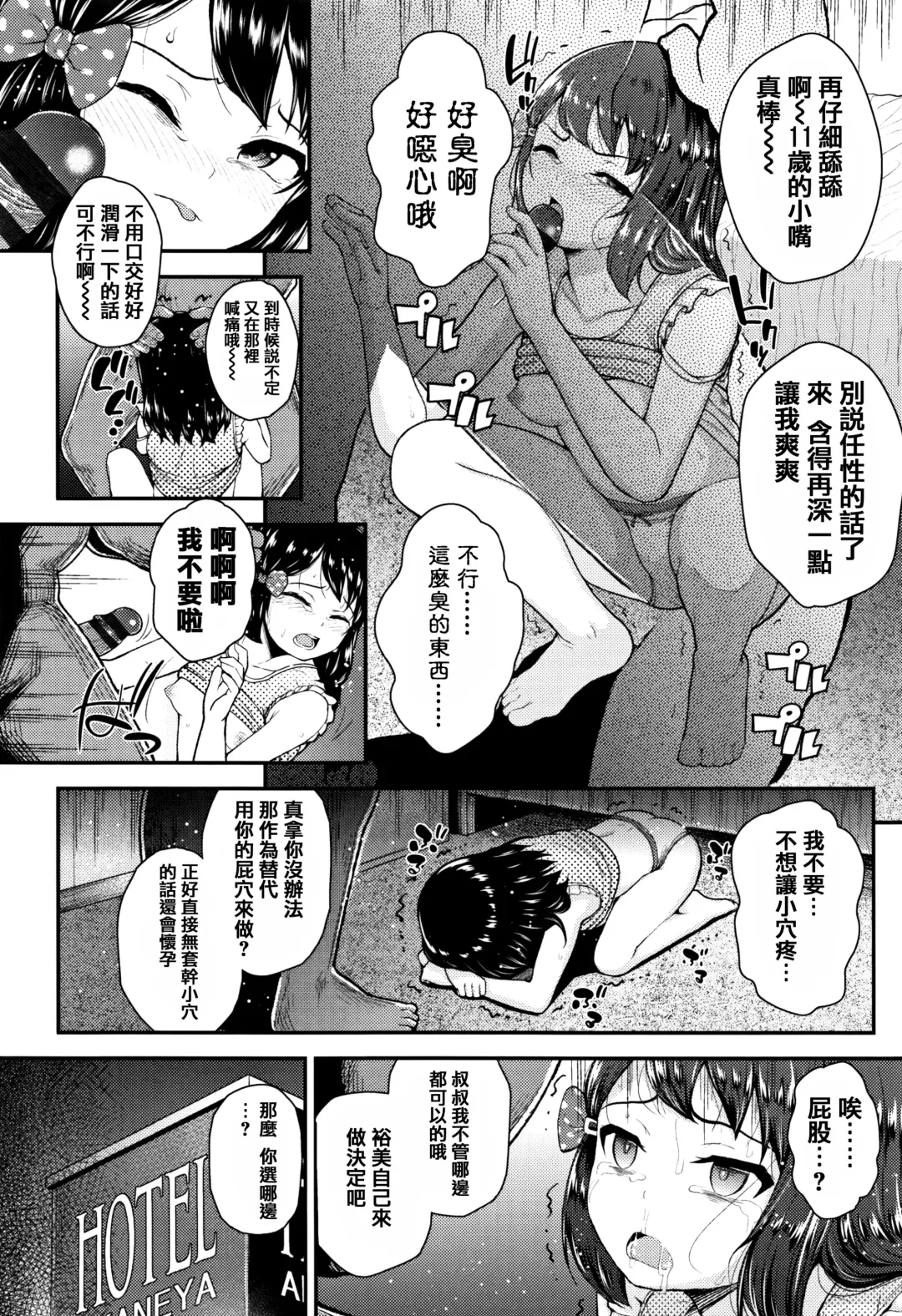 [Hikoma Hiroyuki] Mesugaki dakedo Hatsuiku Ii node Semen Kyouiku Shitemita Fhentai.net - Page 114