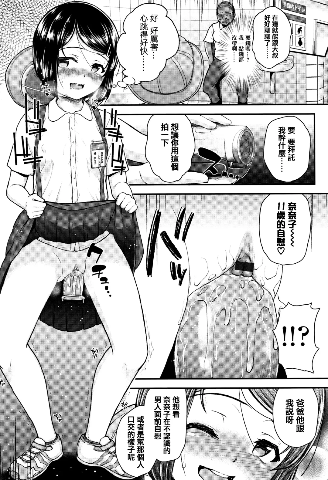 [Hikoma Hiroyuki] Mesugaki dakedo Hatsuiku Ii node Semen Kyouiku Shitemita Fhentai.net - Page 140