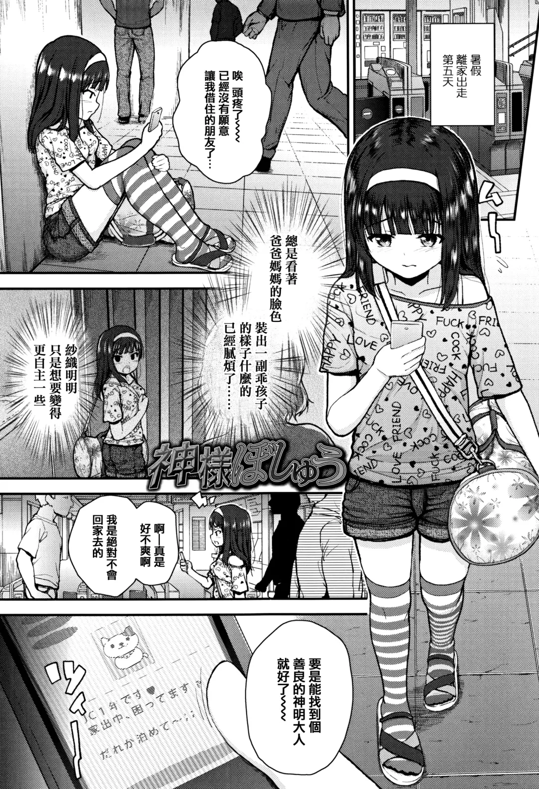 [Hikoma Hiroyuki] Mesugaki dakedo Hatsuiku Ii node Semen Kyouiku Shitemita Fhentai.net - Page 77